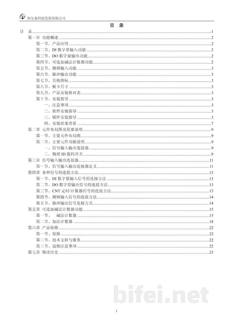 使用说明书-北京阿尔泰 PXI2390 计数器卡 预览图2