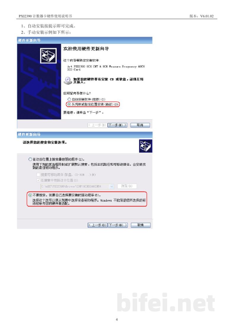 使用说明书-北京阿尔泰 PXI2390 计数器卡 预览图5