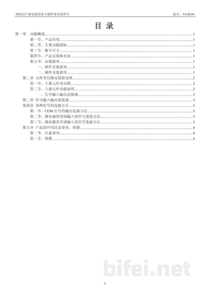 使用说明书-北京阿尔泰 PXI2327 继电器采集卡 预览图2
