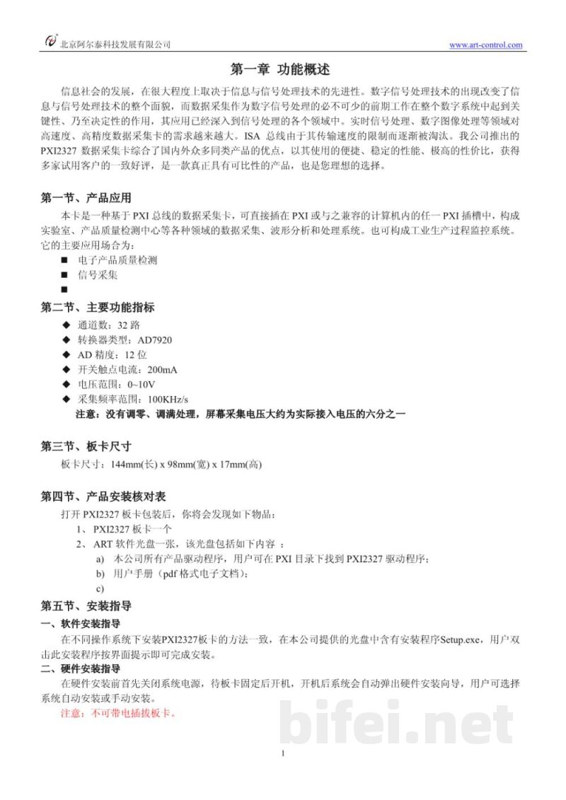 使用说明书-北京阿尔泰 PXI2327 继电器采集卡 预览图3