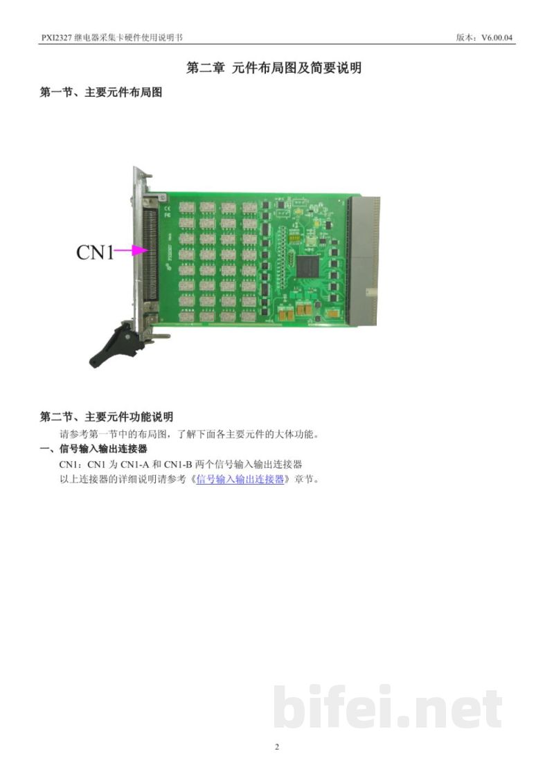 使用说明书-北京阿尔泰 PXI2327 继电器采集卡 预览图4