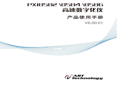 使用说明书-北京阿尔泰 PXI8582/8584/8586 高速数宇化仪 