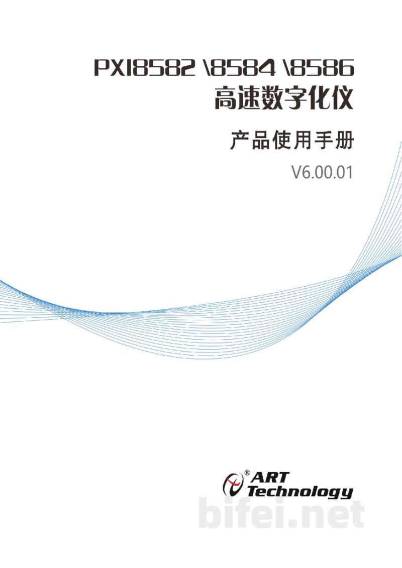 使用说明书-北京阿尔泰 PXI8582/8584/8586 高速数宇化仪 预览图1