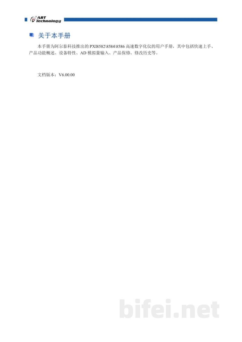使用说明书-北京阿尔泰 PXI8582/8584/8586 高速数宇化仪 预览图2