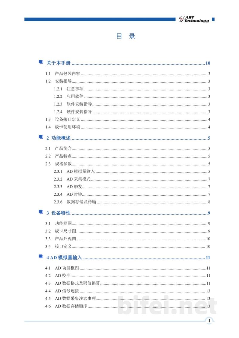使用说明书-北京阿尔泰 PXI8582/8584/8586 高速数宇化仪 预览图3