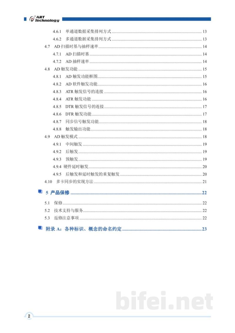 使用说明书-北京阿尔泰 PXI8582/8584/8586 高速数宇化仪 预览图4