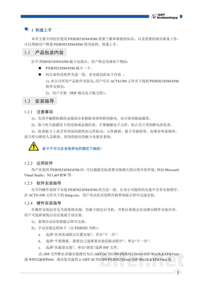 使用说明书-北京阿尔泰 PXI8582/8584/8586 高速数宇化仪 预览图5