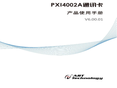 使用说明书-北京阿尔泰 PXI4002A 高性能CAN总线通讯接口卡 