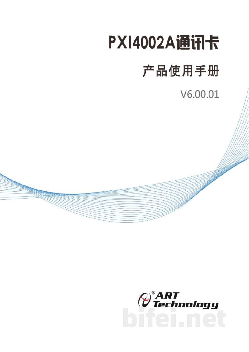 使用说明书-北京阿尔泰 PXI4002A 高性能CAN总线通讯接口卡 预览图1