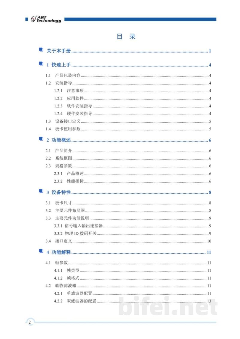 使用说明书-北京阿尔泰 PXI4002A 高性能CAN总线通讯接口卡 预览图3