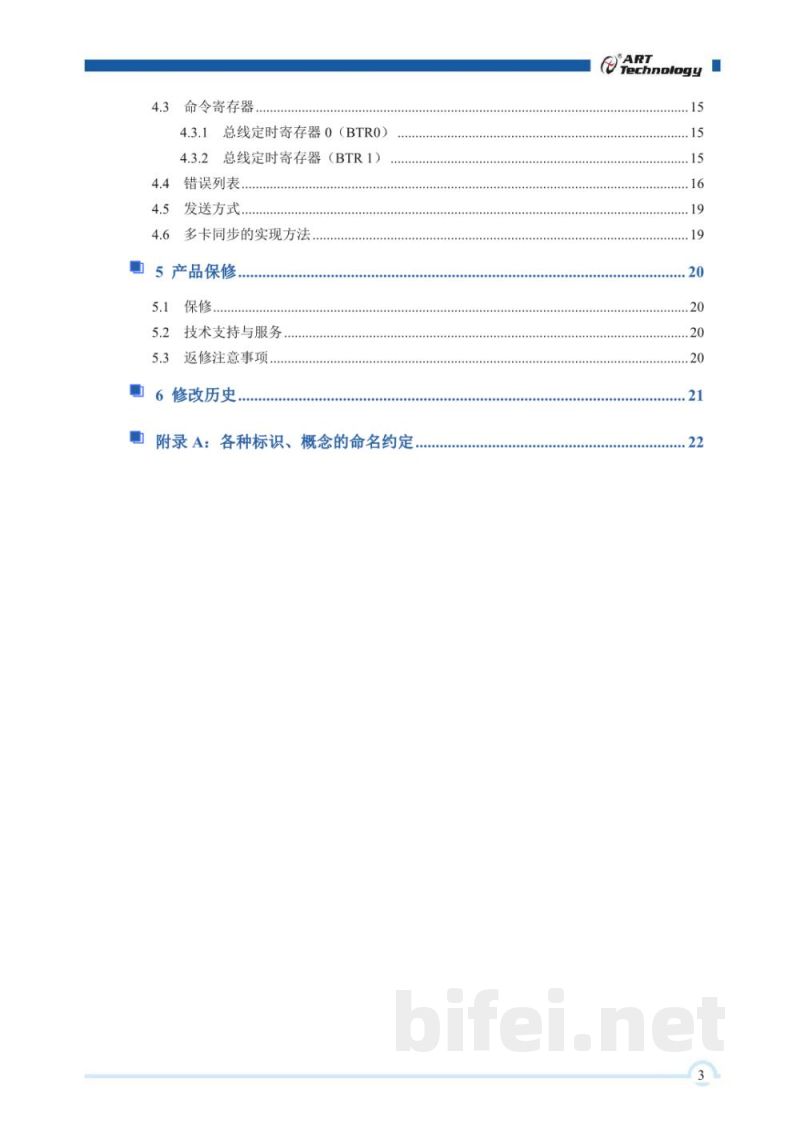 使用说明书-北京阿尔泰 PXI4002A 高性能CAN总线通讯接口卡 预览图4