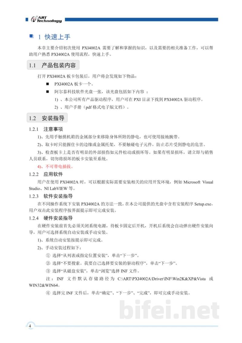 使用说明书-北京阿尔泰 PXI4002A 高性能CAN总线通讯接口卡 预览图5