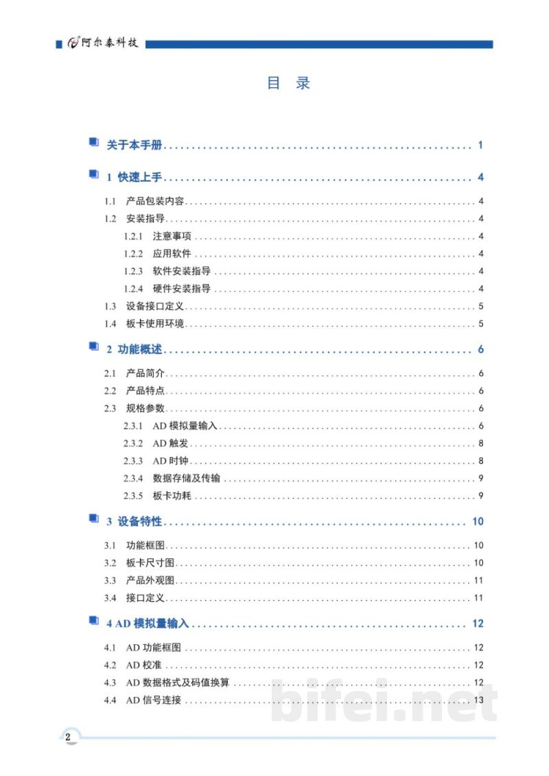 使用说明书-北京阿尔泰 PXI8912/8914 高速数字化仪 预览图3