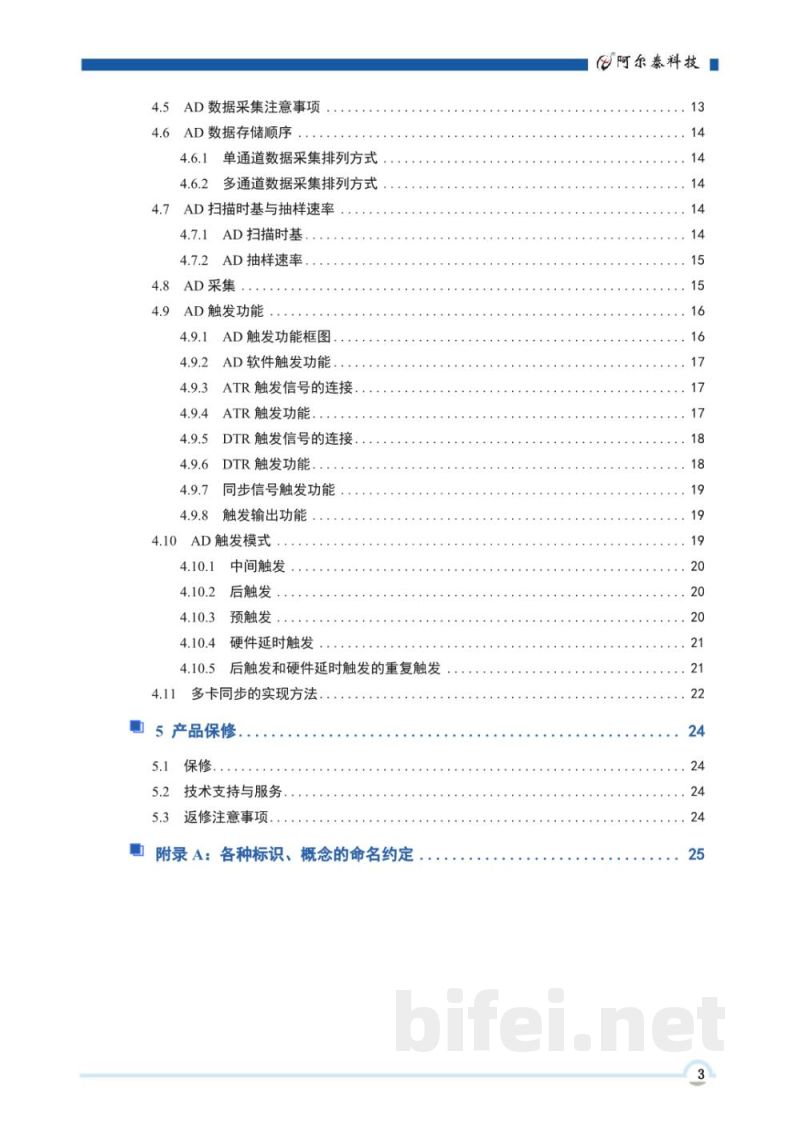 使用说明书-北京阿尔泰 PXI8912/8914 高速数字化仪 预览图4
