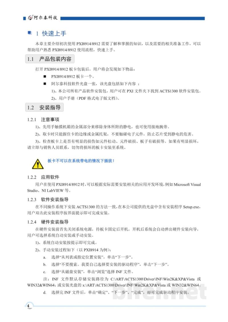使用说明书-北京阿尔泰 PXI8912/8914 高速数字化仪 预览图5