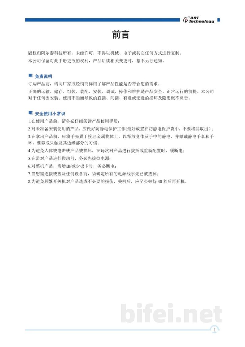 使用说明书-北京阿尔泰 PCIe6011 视频采集卡 预览图2
