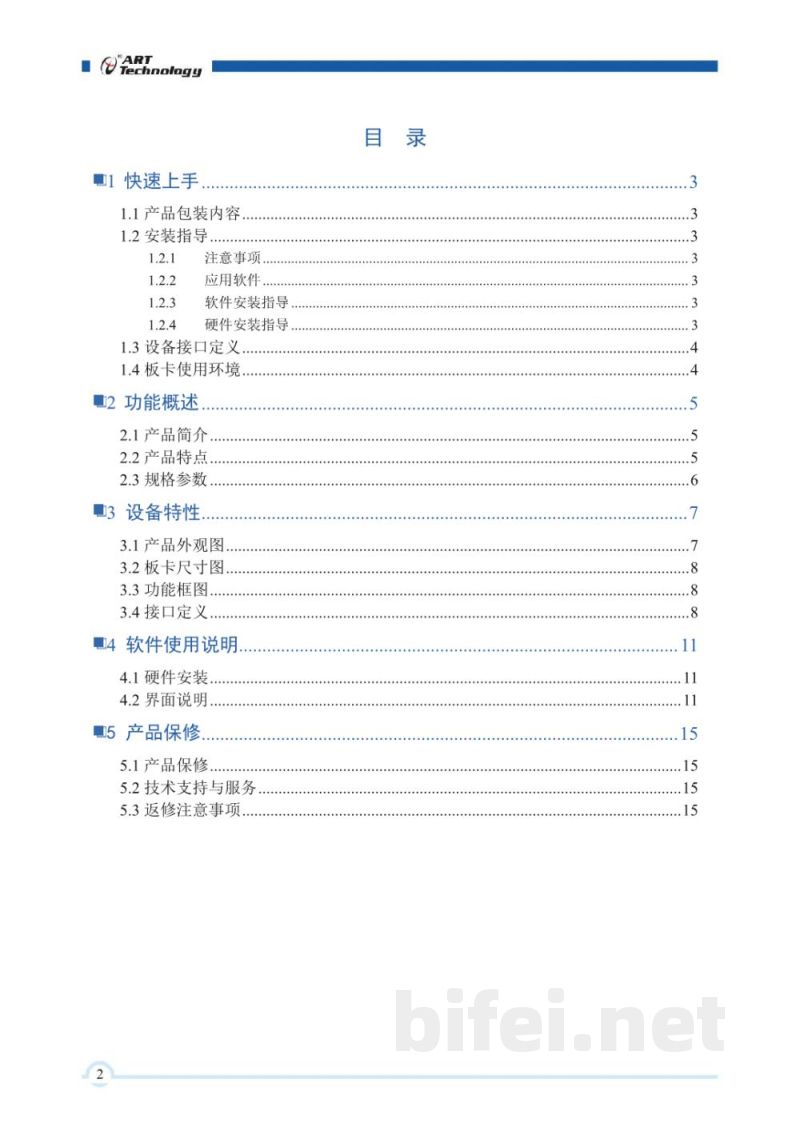 使用说明书-北京阿尔泰 PCIe6011 视频采集卡 预览图3