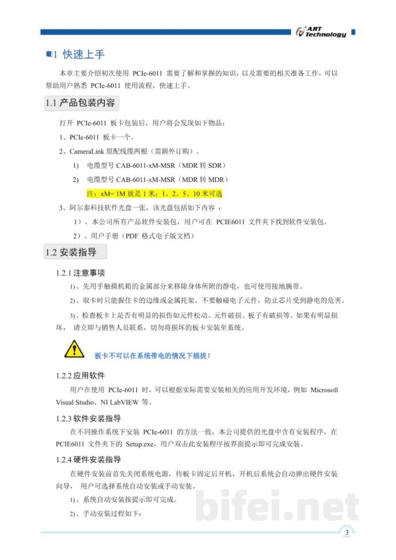 使用说明书-北京阿尔泰 PCIe6011 视频采集卡 预览图4