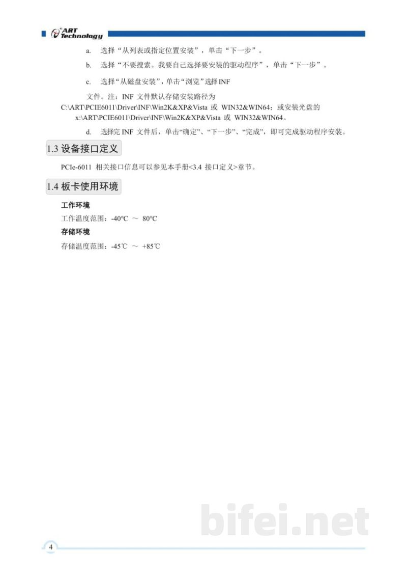 使用说明书-北京阿尔泰 PCIe6011 视频采集卡 预览图5