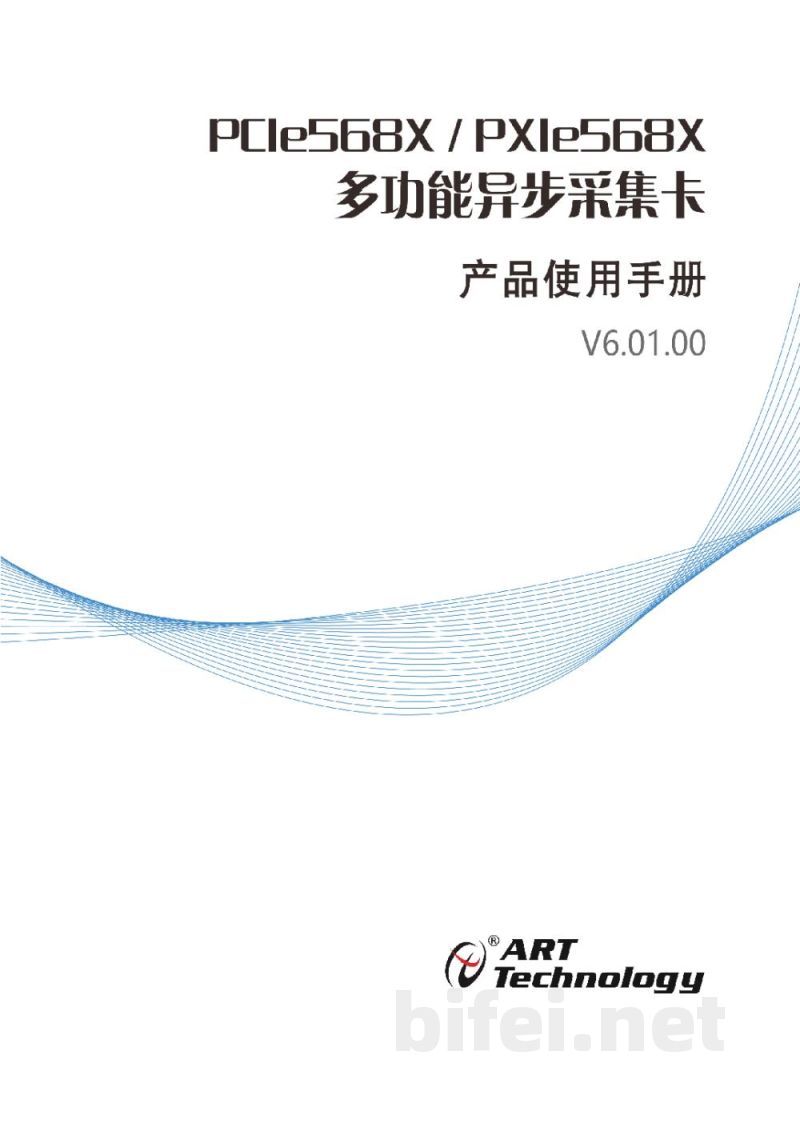 使用说明书-北京阿尔泰 PCIe568X /PXIe568X系列 多功能数据采集卡 预览图1