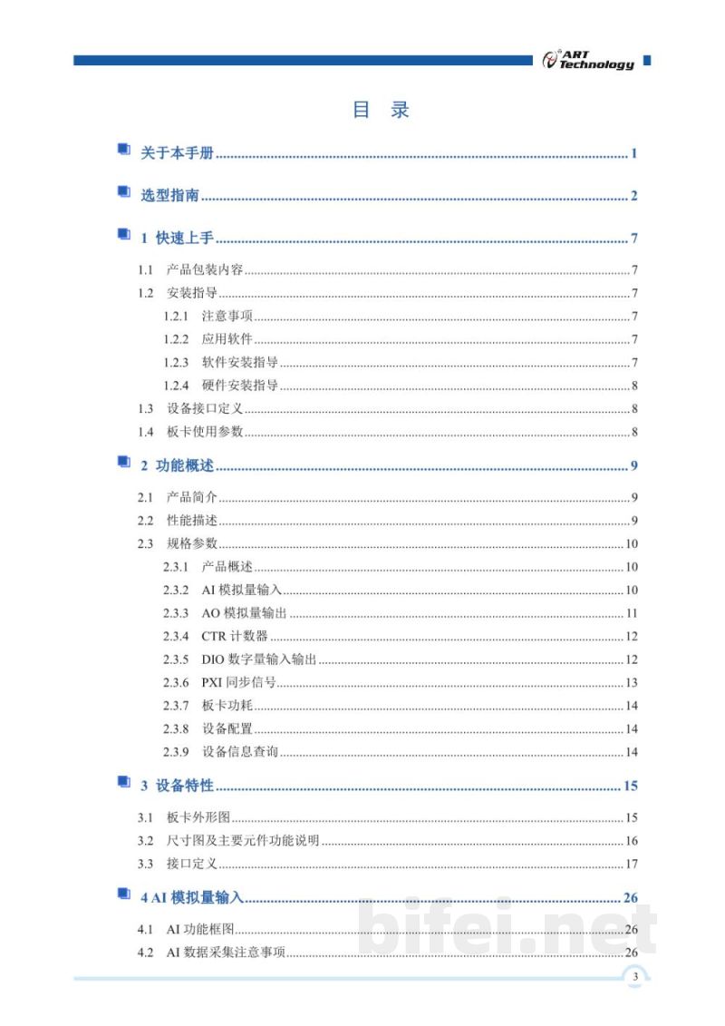 使用说明书-北京阿尔泰 PCIe568X /PXIe568X系列 多功能数据采集卡 预览图4