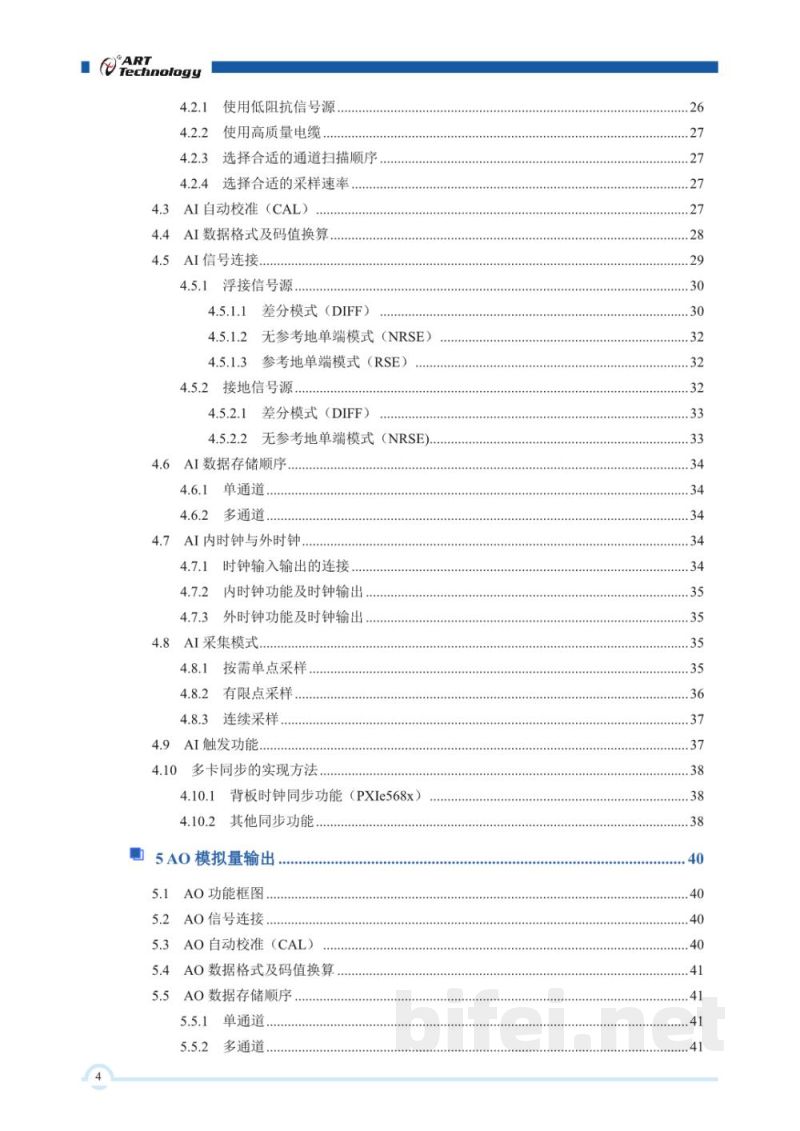 使用说明书-北京阿尔泰 PCIe568X /PXIe568X系列 多功能数据采集卡 预览图5
