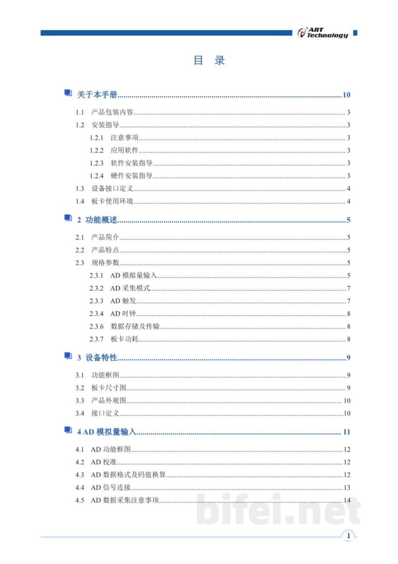 使用说明书-北京阿尔泰 PXIe8582/8584/8586 高速数字化仪预览图3