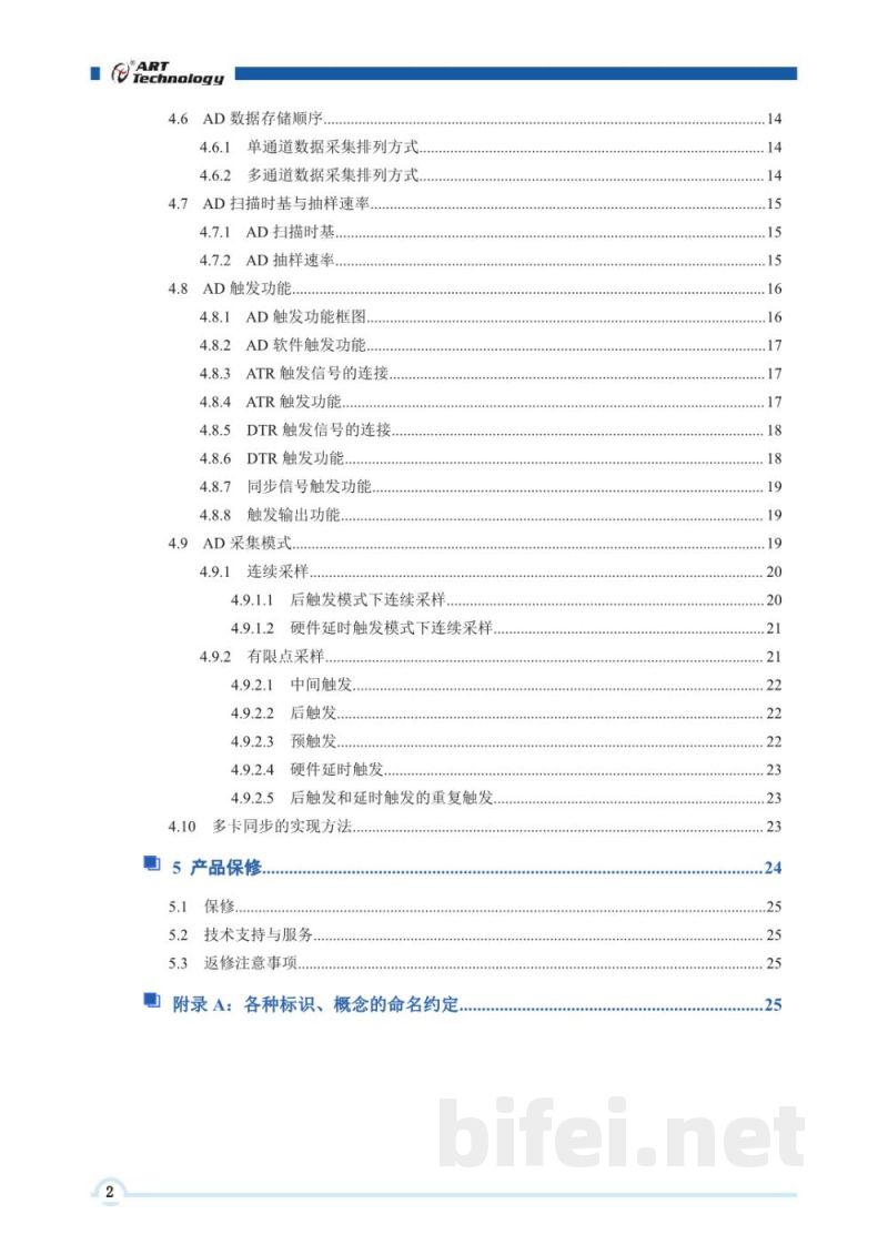 使用说明书-北京阿尔泰 PXIe8582/8584/8586 高速数字化仪预览图4
