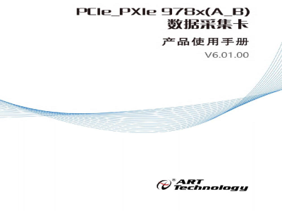 使用说明书-北京阿尔泰 PCIe9780/2(A/B)系列 多功能数据采集卡 