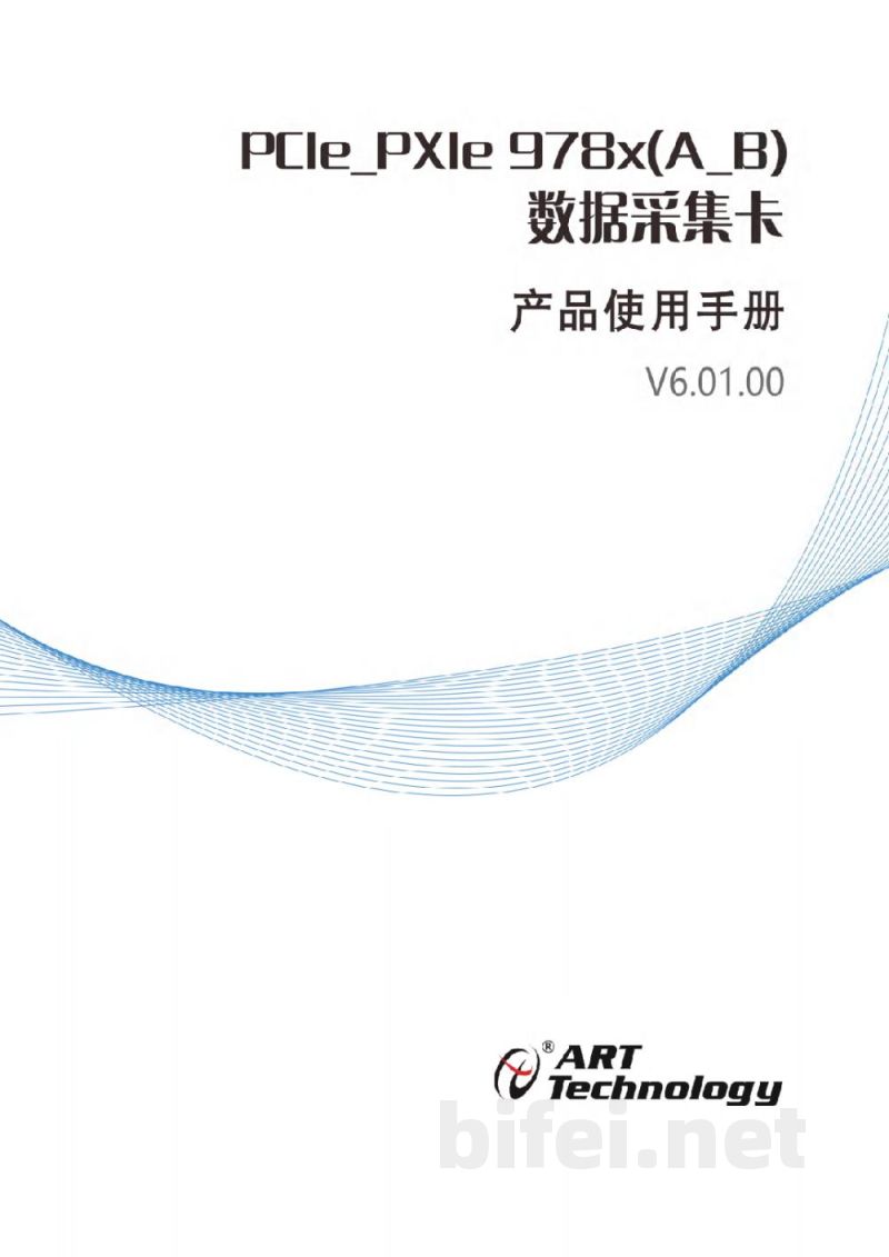 使用说明书-北京阿尔泰 PCIe9780/2(A/B)系列 多功能数据采集卡 预览图1
