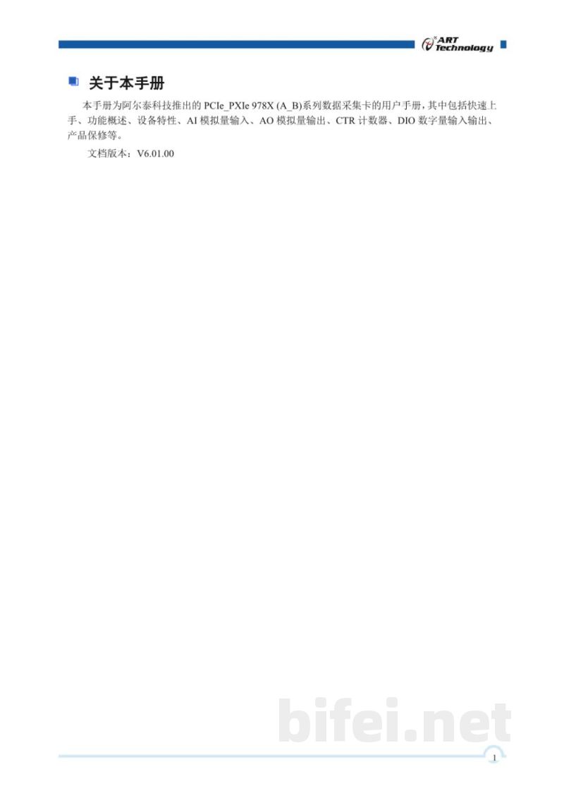 使用说明书-北京阿尔泰 PCIe9780/2(A/B)系列 多功能数据采集卡 预览图2