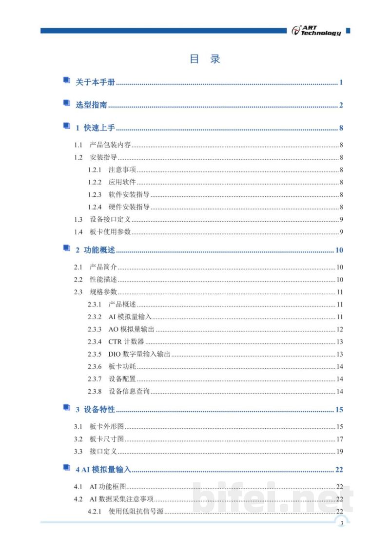 使用说明书-北京阿尔泰 PCIe9780/2(A/B)系列 多功能数据采集卡 预览图4
