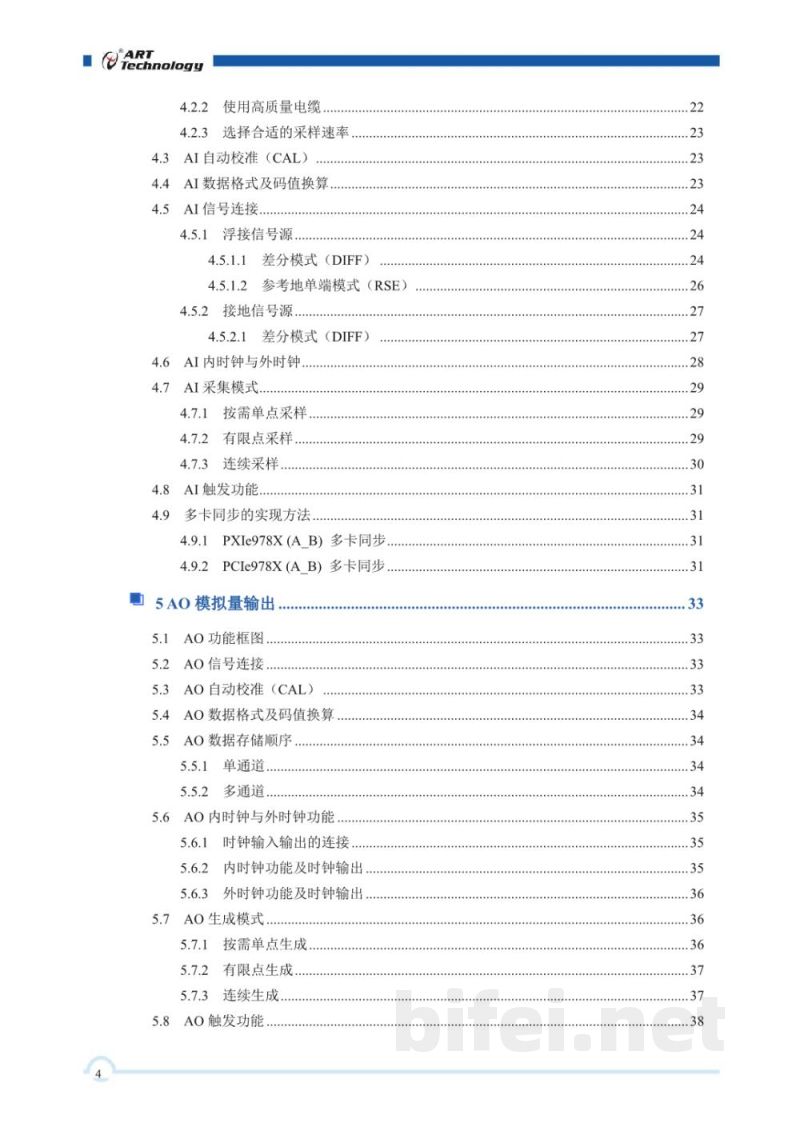 使用说明书-北京阿尔泰 PCIe9780/2(A/B)系列 多功能数据采集卡 预览图5