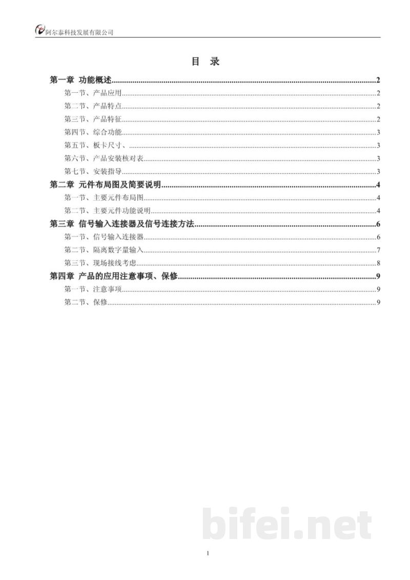 使用说明书-北京阿尔泰 PCIe2331 64路隔离通道 数字量输入卡 预览图2