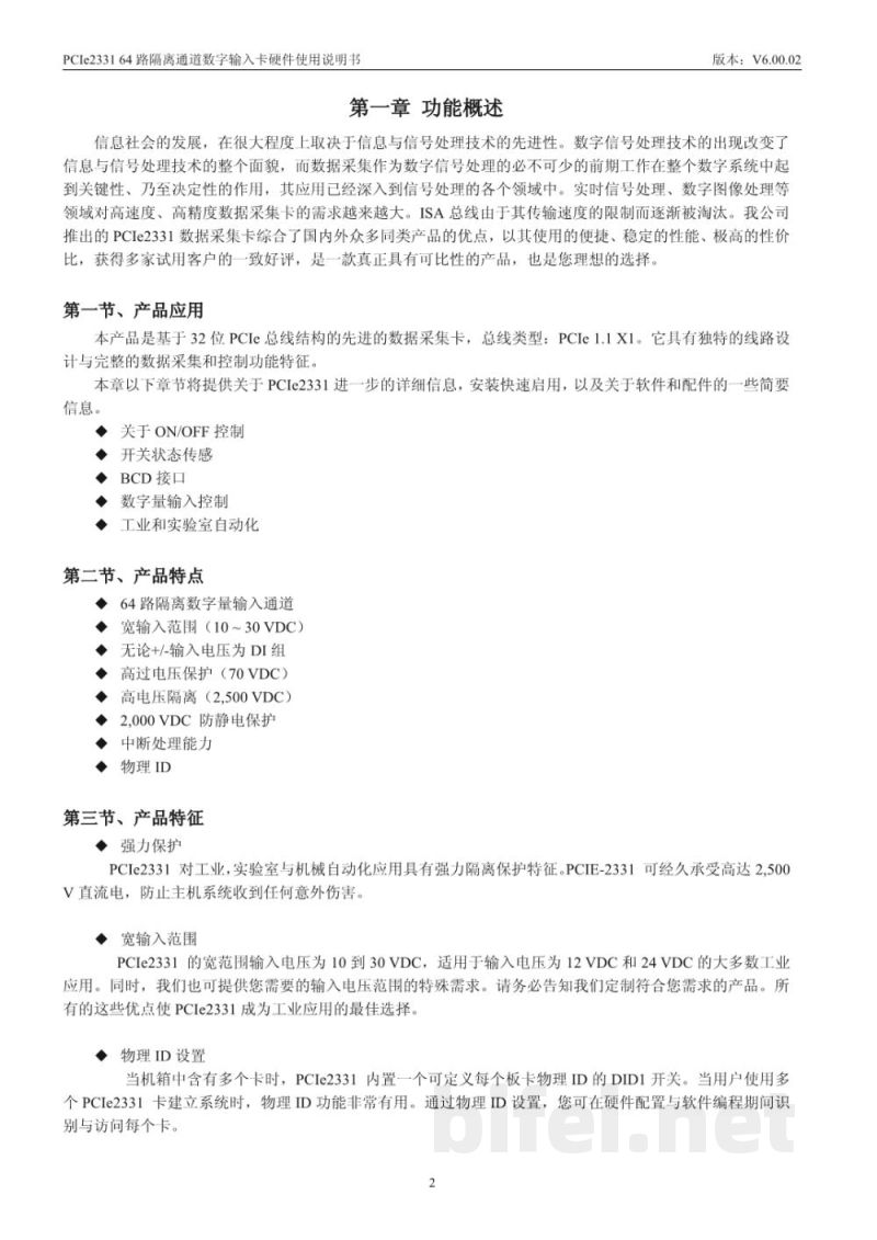 使用说明书-北京阿尔泰 PCIe2331 64路隔离通道 数字量输入卡 预览图3