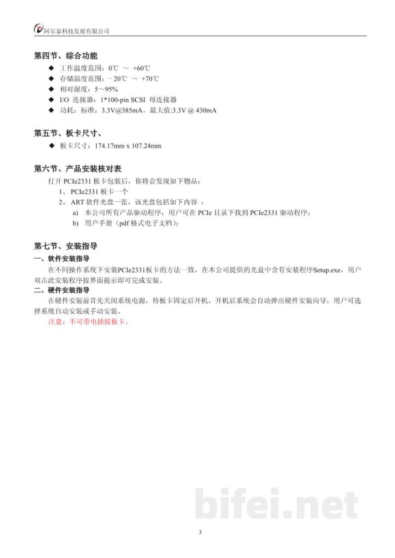 使用说明书-北京阿尔泰 PCIe2331 64路隔离通道 数字量输入卡 预览图4