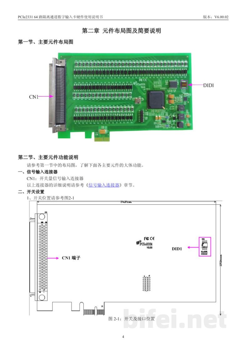 使用说明书-北京阿尔泰 PCIe2331 64路隔离通道 数字量输入卡 预览图5