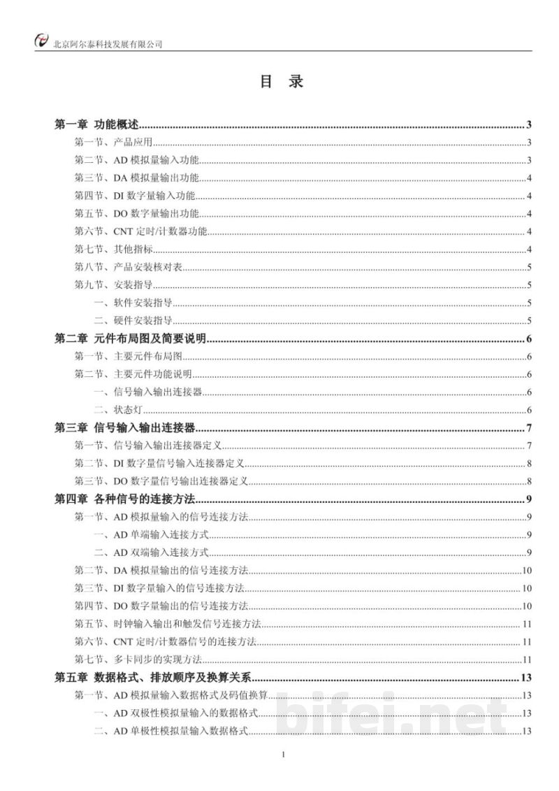 使用说明书-北京阿尔泰 PCIe8620 数据采集卡 预览图2