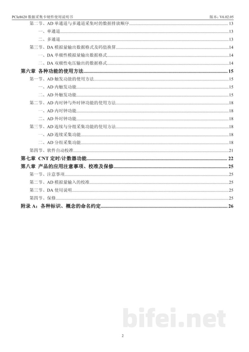 使用说明书-北京阿尔泰 PCIe8620 数据采集卡 预览图3