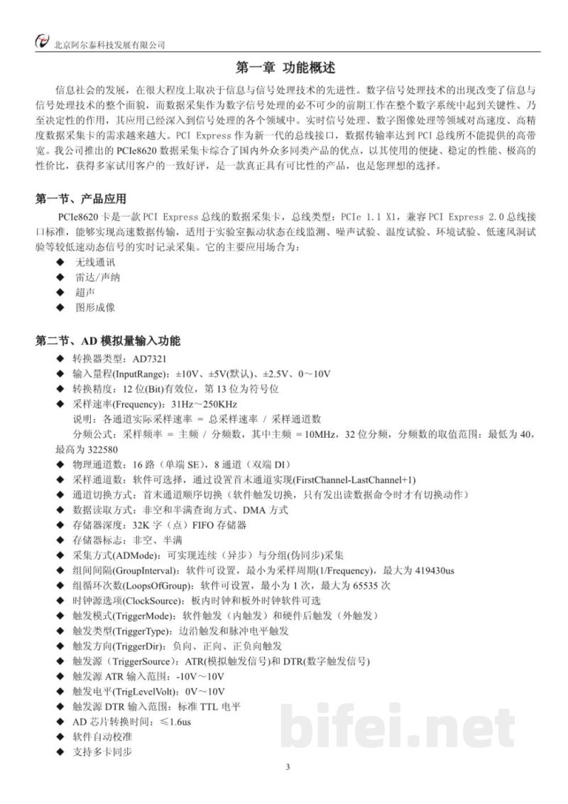 使用说明书-北京阿尔泰 PCIe8620 数据采集卡 预览图4