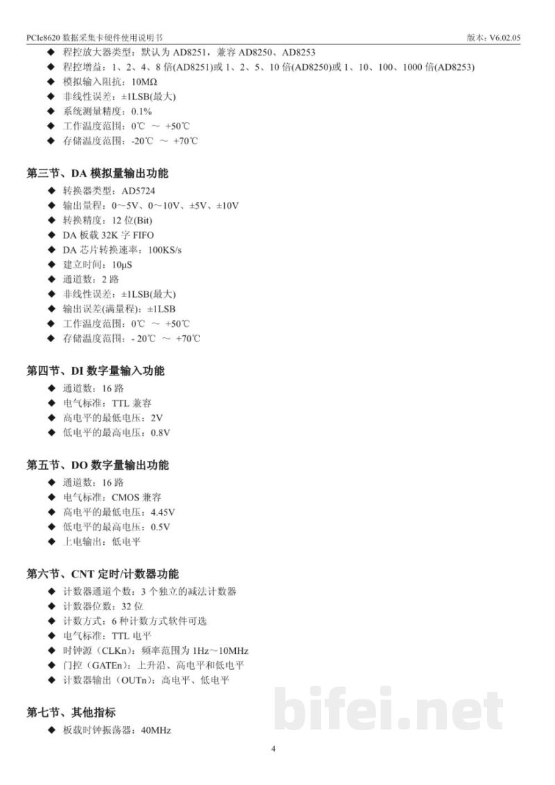 使用说明书-北京阿尔泰 PCIe8620 数据采集卡 预览图5