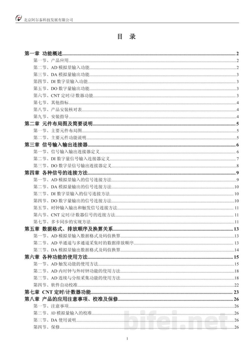 使用说明书-北京阿尔泰 PCIe9676 数据采集卡 预览图2