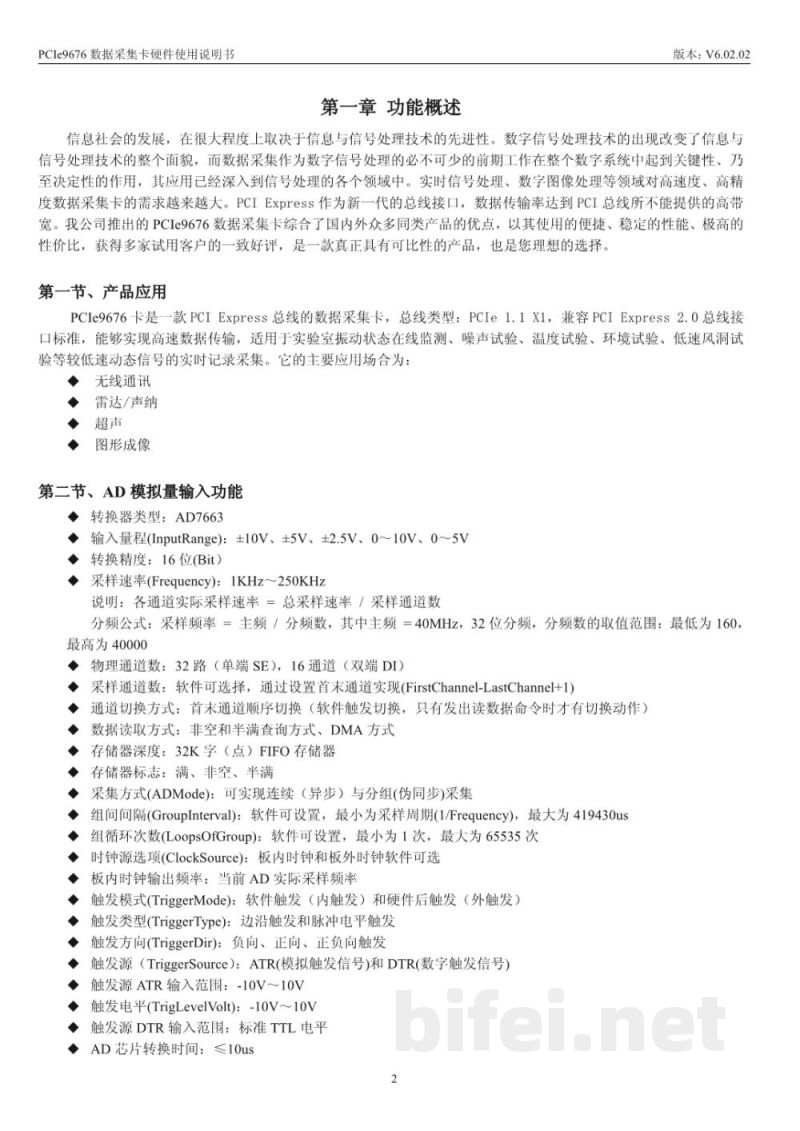 使用说明书-北京阿尔泰 PCIe9676 数据采集卡 预览图3