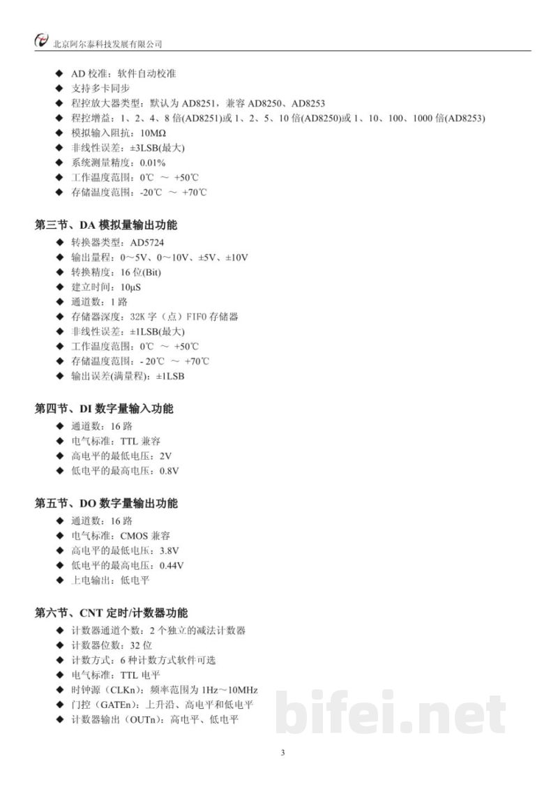 使用说明书-北京阿尔泰 PCIe9676 数据采集卡 预览图4