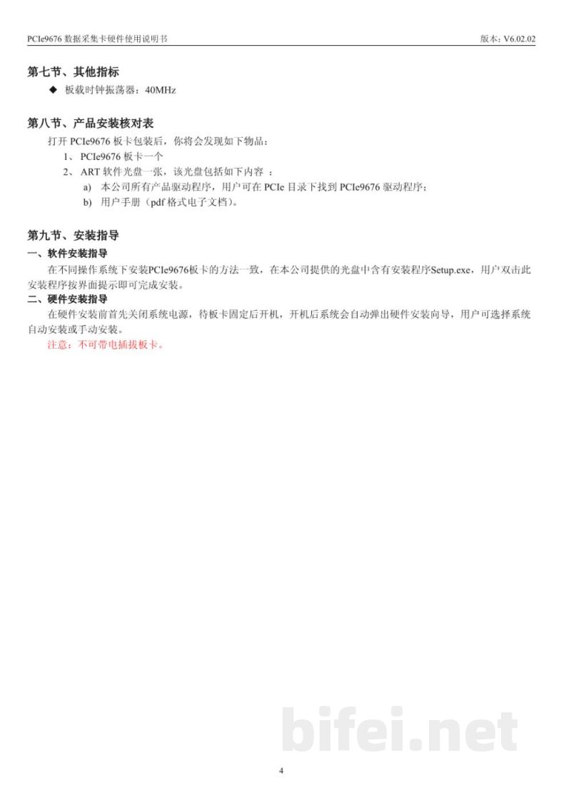 使用说明书-北京阿尔泰 PCIe9676 数据采集卡 预览图5