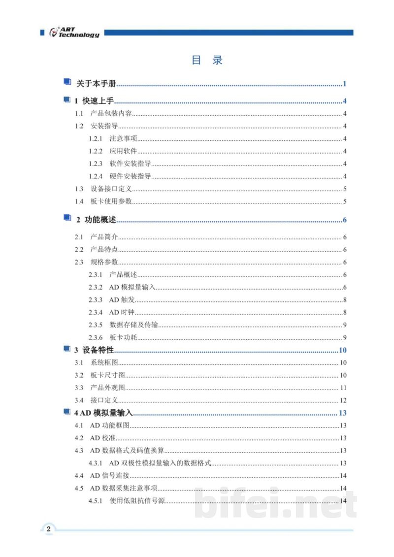 使用说明书-北京阿尔泰 PCIe8531B/8532B 高速数字化仪 预览图3