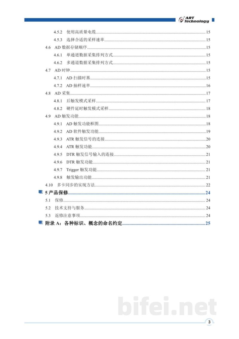 使用说明书-北京阿尔泰 PCIe8531B/8532B 高速数字化仪 预览图4