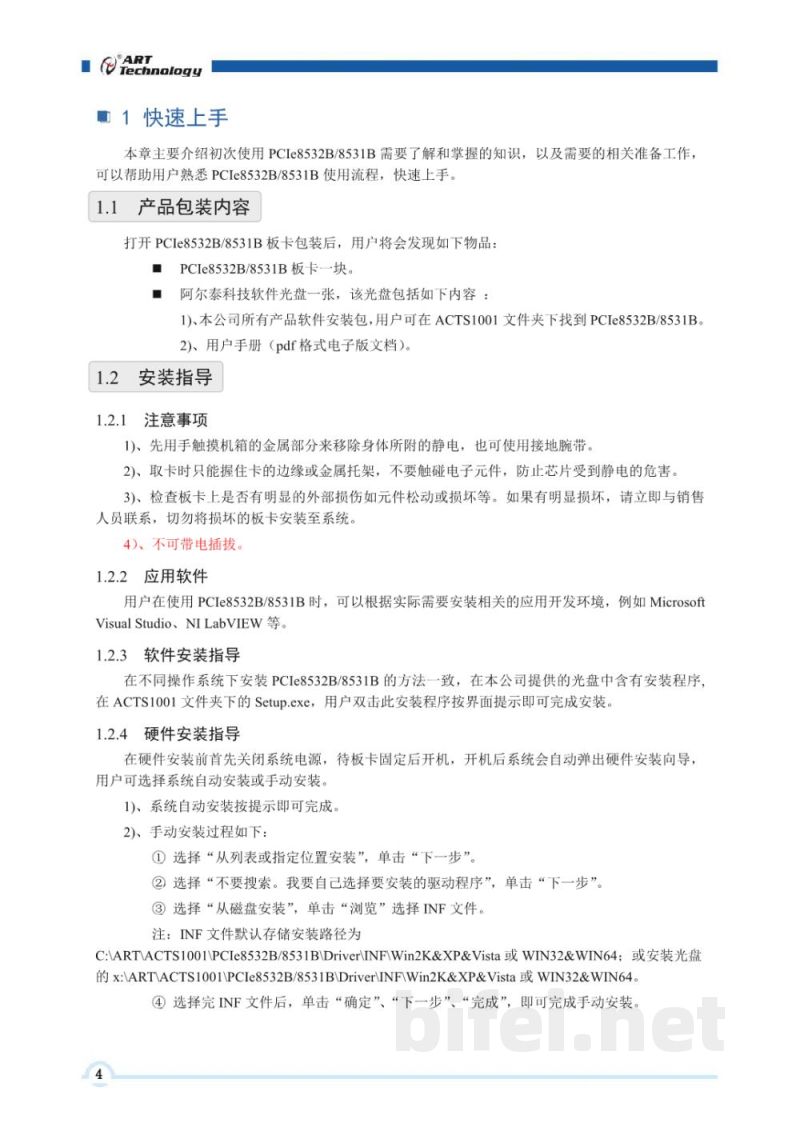 使用说明书-北京阿尔泰 PCIe8531B/8532B 高速数字化仪 预览图5
