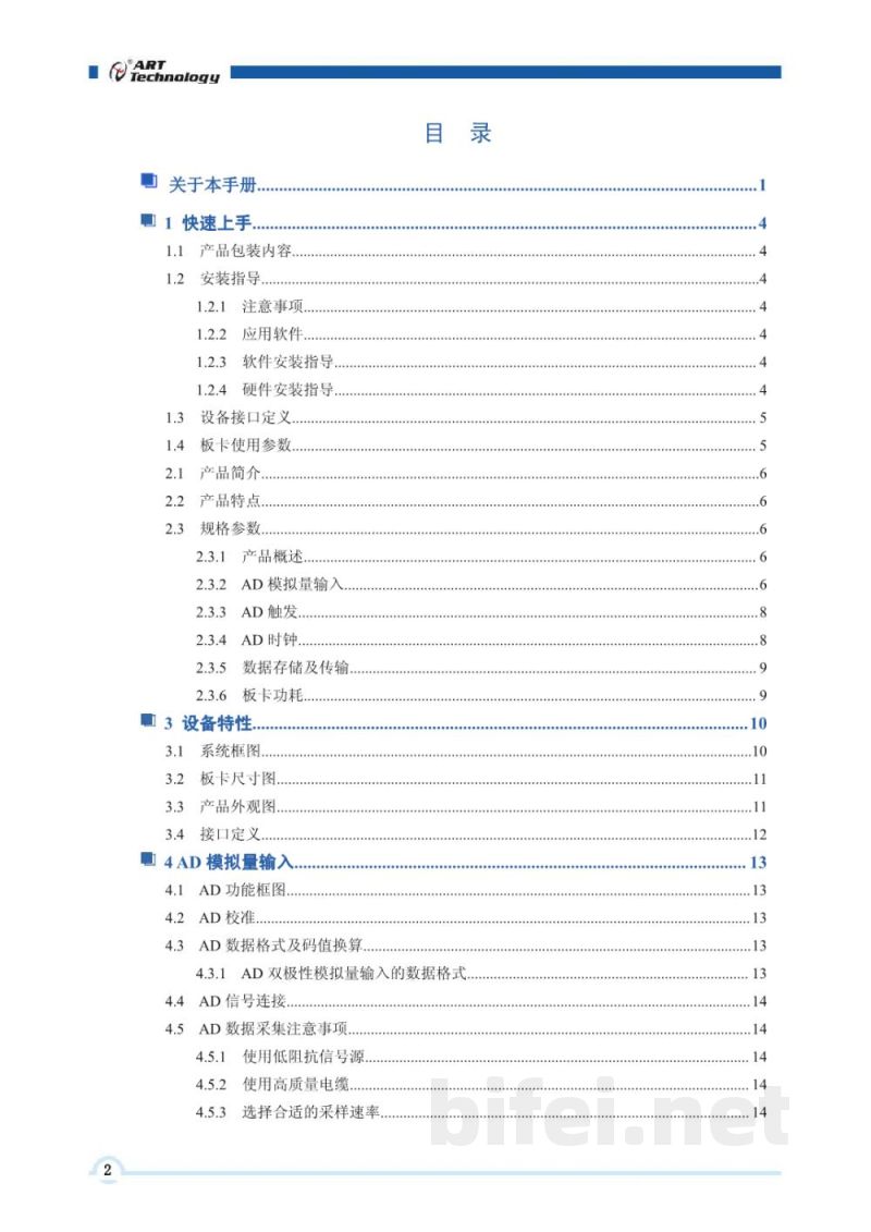 使用说明书-北京阿尔泰 PCIe8533B/PCIe8543B 高速数字化仪 预览图3