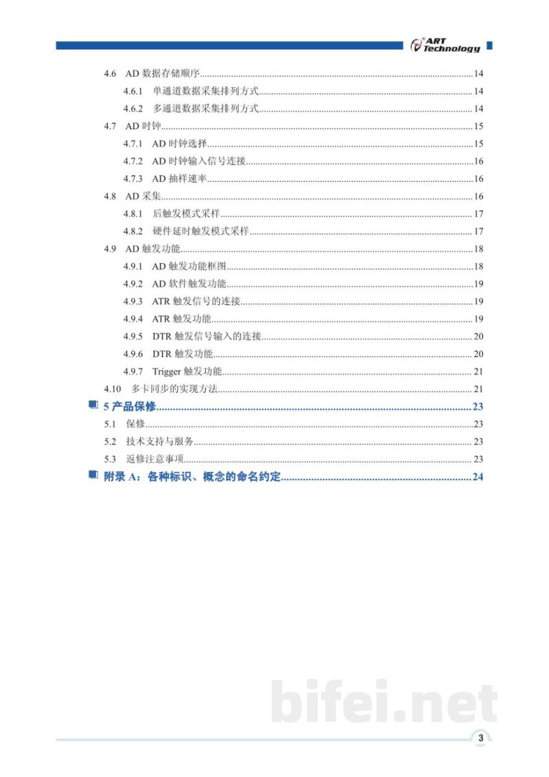 使用说明书-北京阿尔泰 PCIe8533B/PCIe8543B 高速数字化仪 预览图4